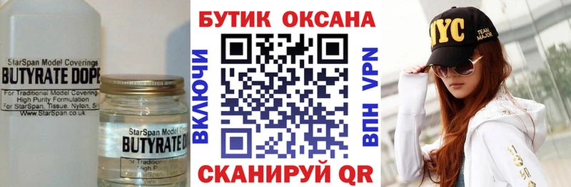 Бутират оксана  мега сайт  Туймазы 