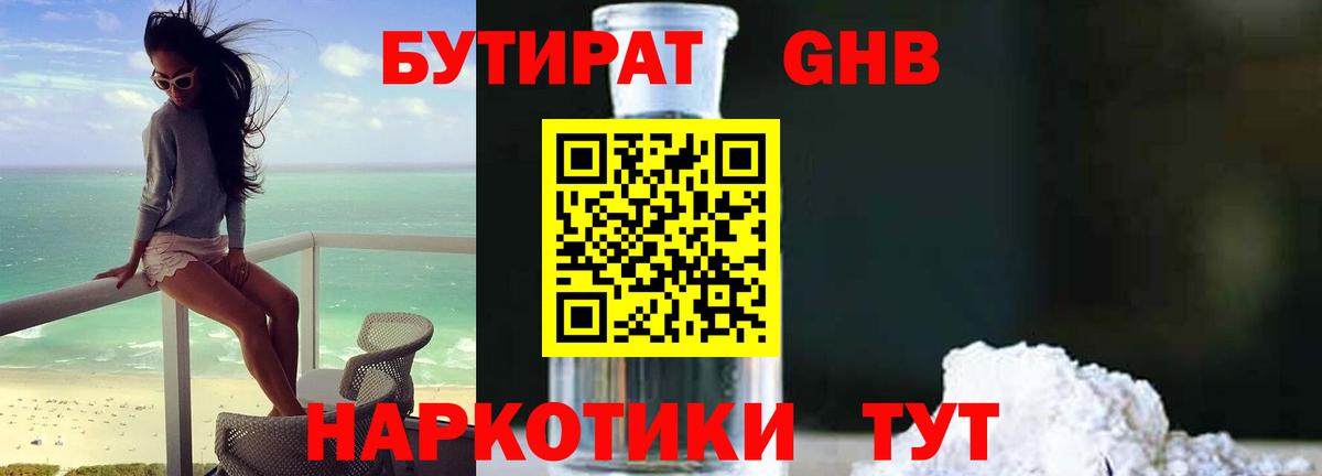 Бутират бутик  Вход с VPN  Туймазы 