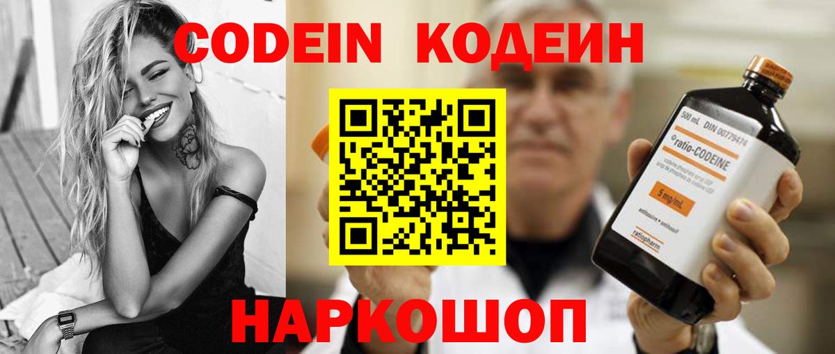 Туймазы  Кодеиновый сироп Lean напиток Lean (лин)  Кодеин напиток Lean (лин)  Вход с VPN 